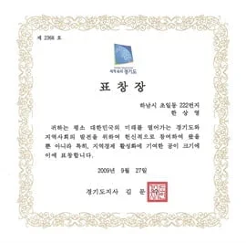 10-경기도표창(대표이사)