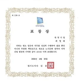 11-경기도표창(생산이사)
