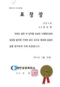 12-대한상공회의소 표창