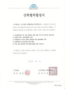 16-신구대학교 산학협력협정서