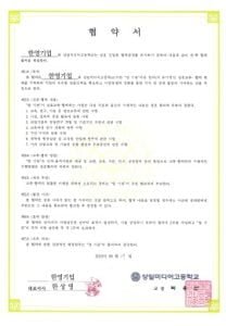 17-상일미디어고등학교 산학협력협약서