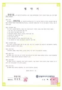 17-상일미디어고등학교 산학협력협약서