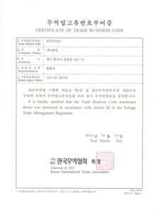 20-무역업고유번호보유증