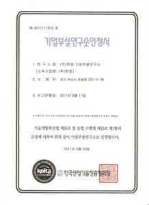 22-기업부설연구소인정서