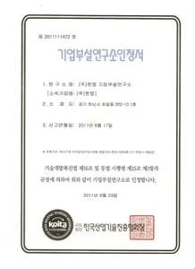 22-기업부설연구소인정서