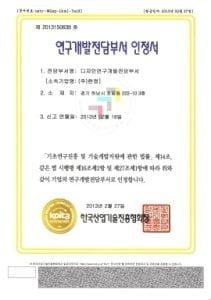 23-연구개발전담부서인정서