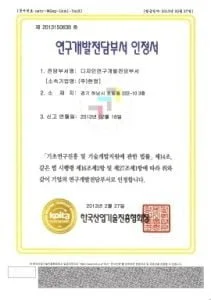 23-연구개발전담부서인정서