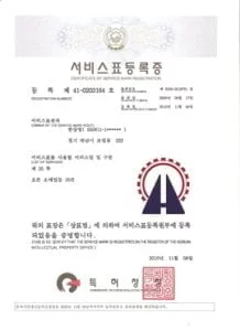 6-서비스표등록 제41-0203164호