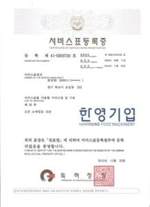 8-서비스표등록 제41-0203720호