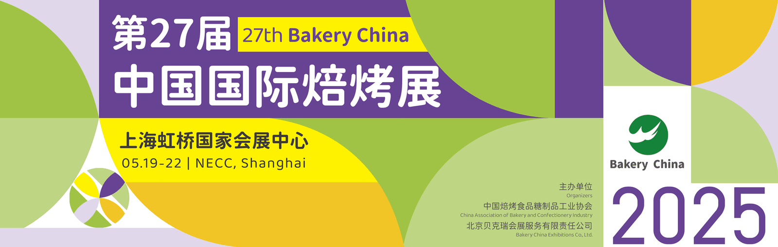 2025 bakery China