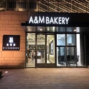 A&MBAKERY